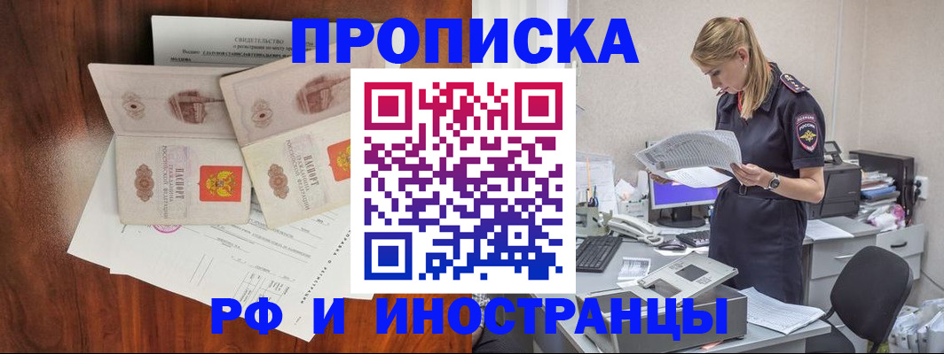 временная регистрация для всех в Купино